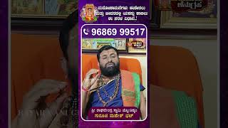 ಮನೋಕಾಮನೆಗಳು ಈಡೇರಲು ಮತ್ತು ಜೀವನದಲ್ಲಿ ಯಶಸ್ಸು ಕಾಣಲು ಈ ಸರಳ ವಿಧಾನ..! #astroguru #astrologyupdate