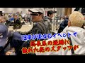 【バイオレンスの餌食】楽しい旧車イベントだったのに