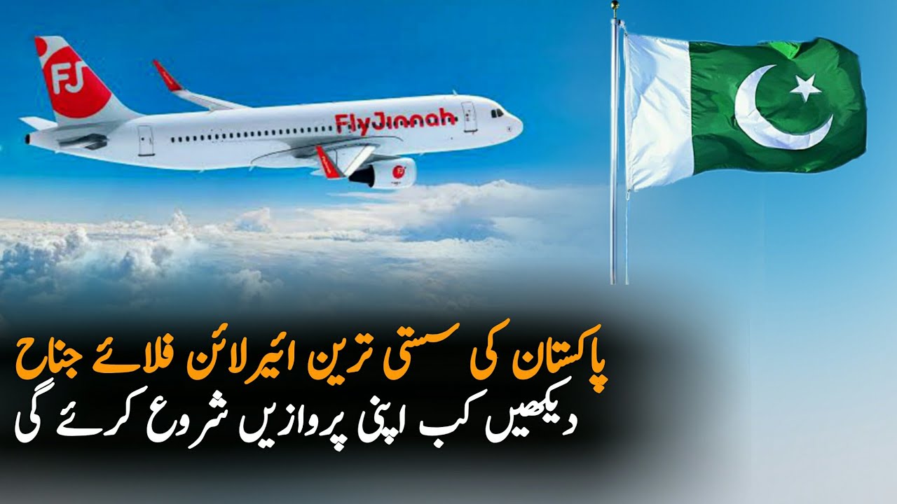When New "Airline" Fly Jinnah Start Services In Pakistan Airline Politics 3 New Airlines