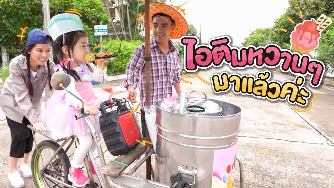 อาชีพในฝันของบีลีฟ พ่อทำให้เป็นจริงแล้วนะลูกพ่อออ!!