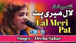 Lal meri pat -| Song By Deeba Sehar