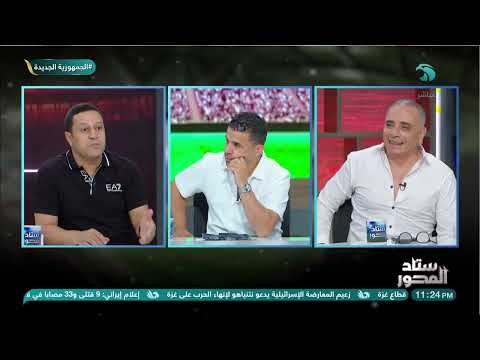 ص دام ناري بين ضيوف ستاد المحور ورد فعل غير متوقع من خالد الغندور