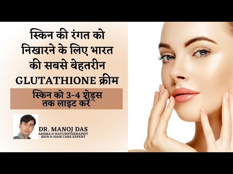 BEST GLUTATHIONE Skin Whitening & Brightening Cream I  Anti-ageing I Fairness cream I DR. MANOJ DAS