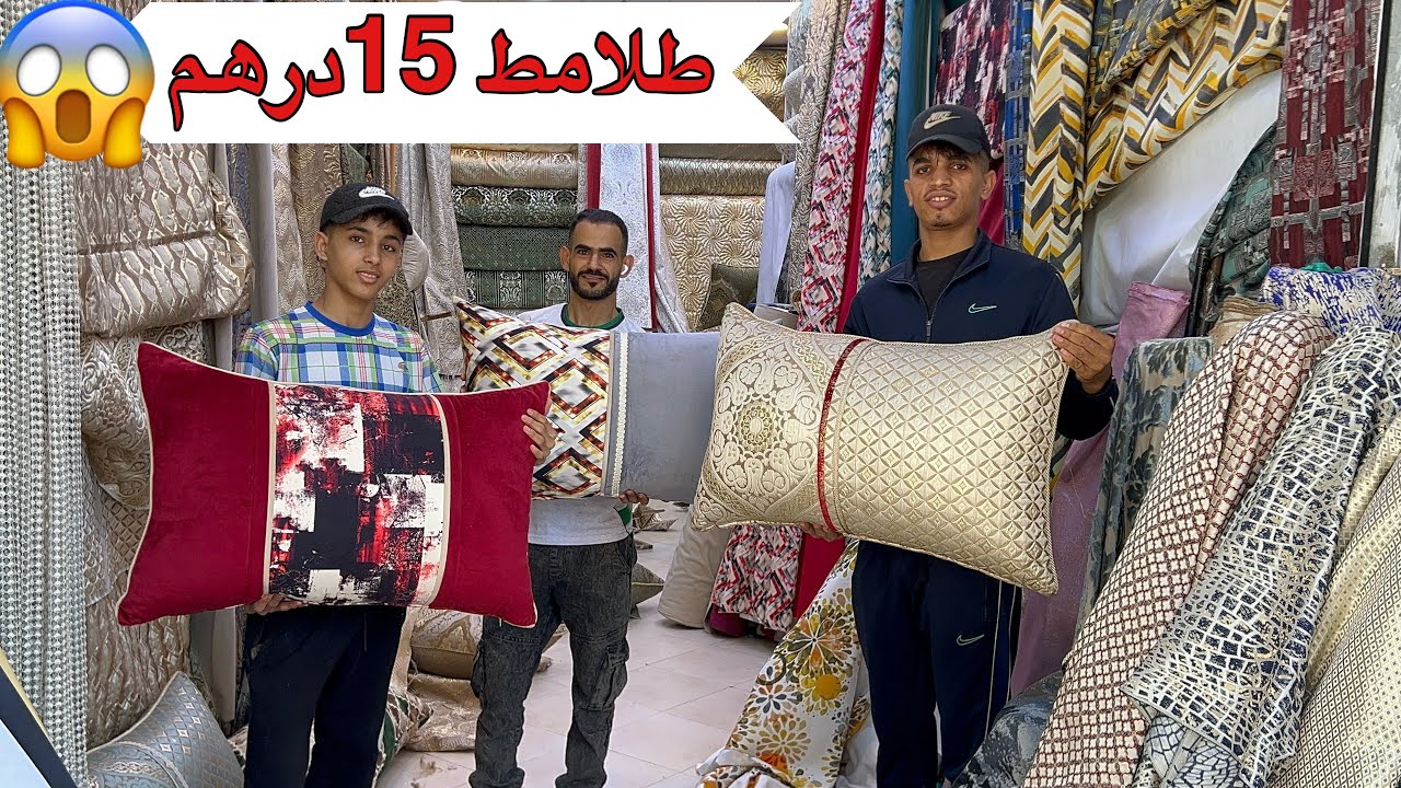 🚨كلشي غيفرش فهاد الفيديو 14درهم 😱