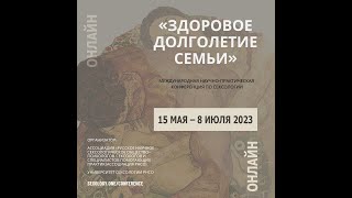 Международная конференция по сексологии 2023