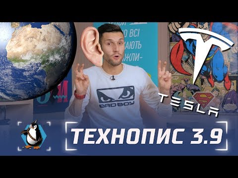 Технопис 3.9: 3D друк очей та вух, конкурент Tesla та Охолодження Землі