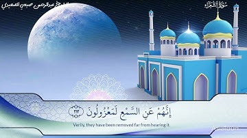 أفرأيت إن متعناهم سنين | تلاوة خاشعة تهز القلب من سورة الشعراء - الشيخ عبدالرحمن صبحي الصعيدي