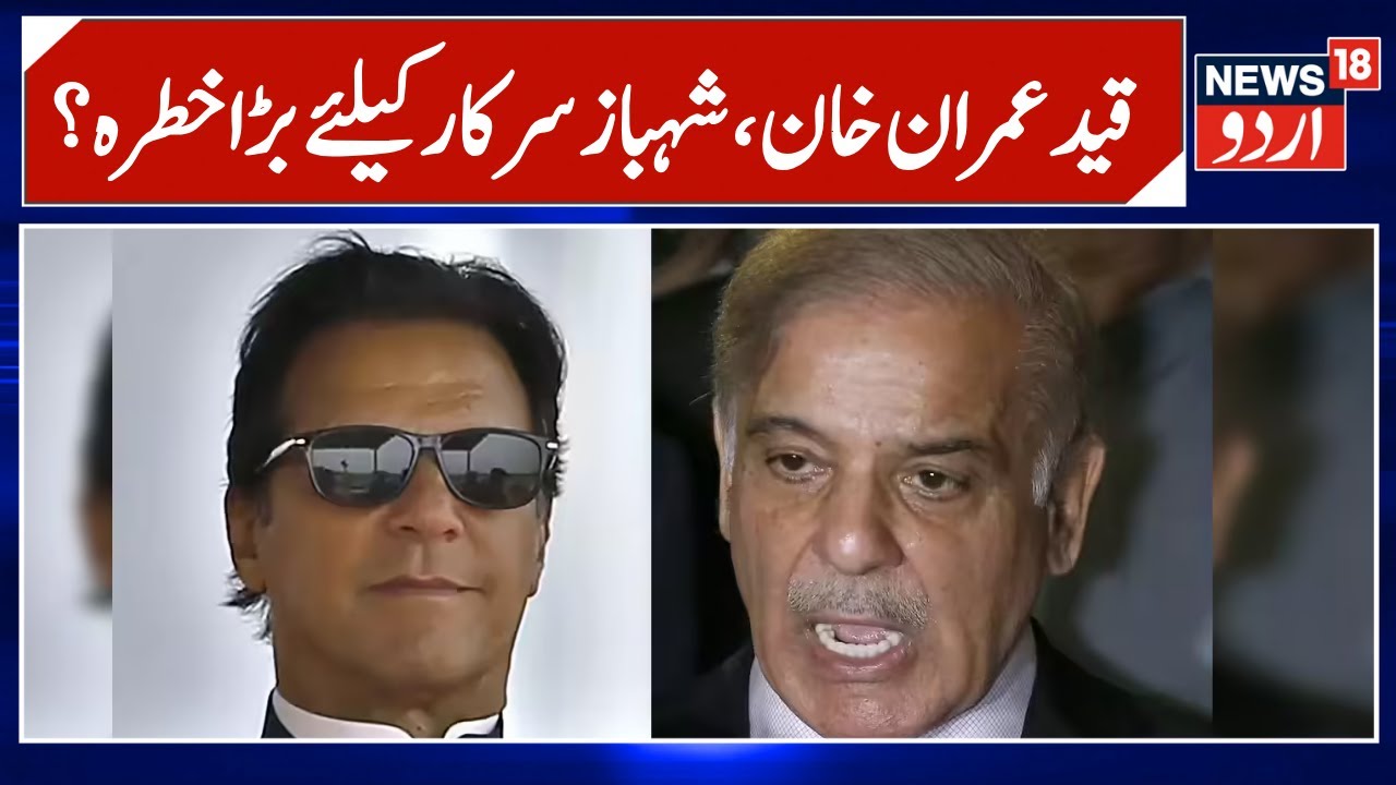 UN Expert Criticises Imran Khan’s Wife’s Detention Conditions in Pakistan! Shahbaz Sharif | N18G