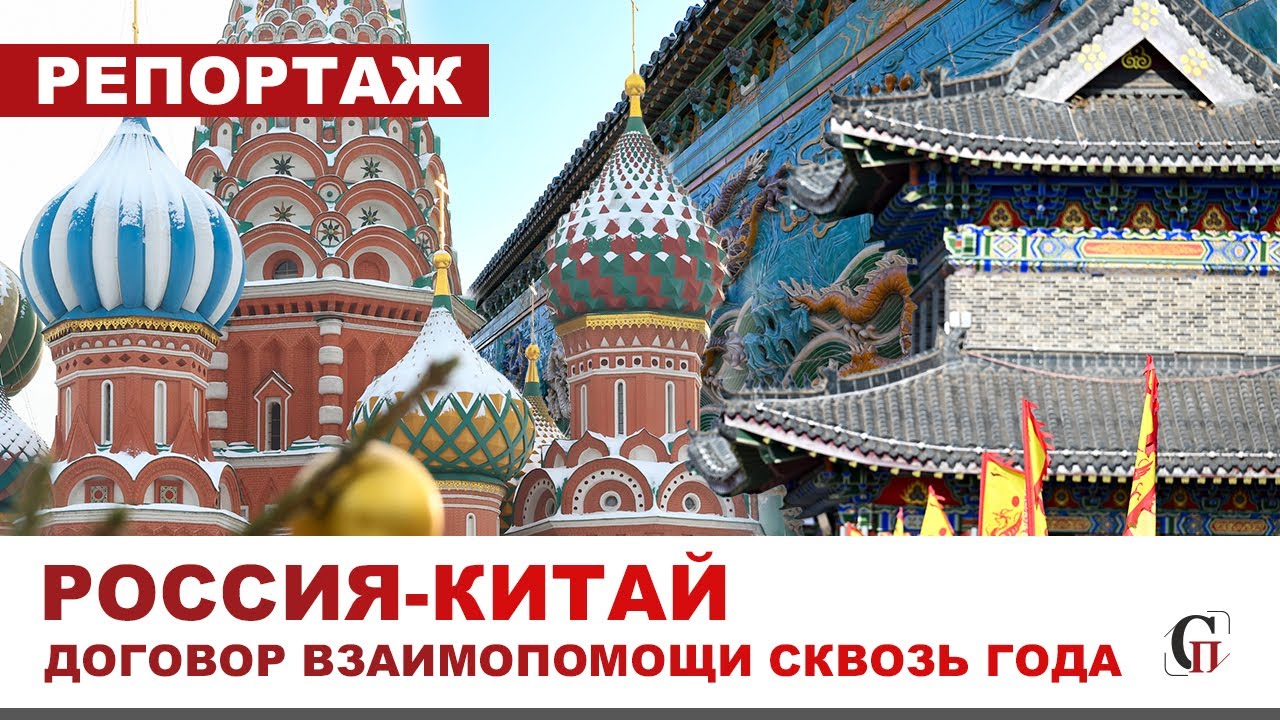 ⚡️ВКЛАД СССР В СТАНОВЛЕНИЕ КНР / 74 года договору о сотрудничестве Россия-Китай