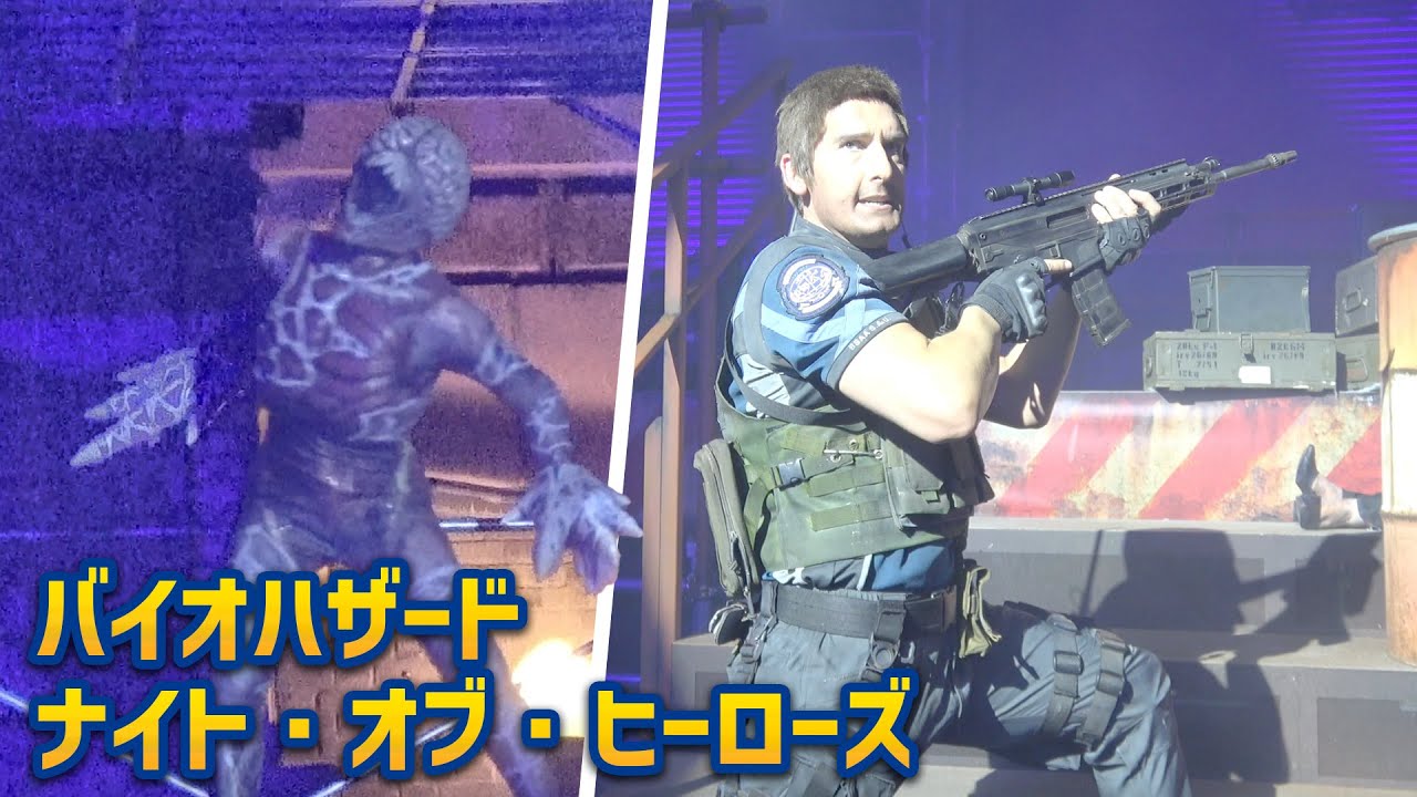 バイオハザード・ナイト・オブ・ヒーローズ / USJ『ハロウィーン