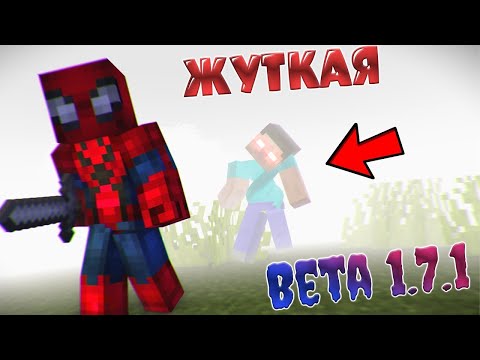 Видео: МНЕ УДАЛОСЬ НАЙТИ ЖУТКОЕ СУЩЕСТВО НА МАЙНКРАФТ Beta 1.7.1 . Майнкрафт мистика #5