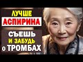 РАЗЖИЖАЕТ КРОВЬ! 2 продукта для очищения сосудов от БЛЯШЕК, которые ЕСТЬ у вас НА КУХНЕ