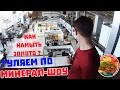 Минерал шоу, гуляем по ярмарке камней и минералов