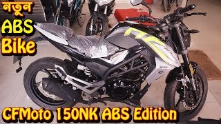 New CFMoto 150NK ABS Edition 2019 In Bangladesh || CFMoto 150NK ABS Specification/Price In Dhaka