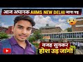 Zindagi Ka Mushkil Din | AIIMS Vlog Delhi AIIMS Hospital Vlog
