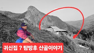 함백산  도깨비 귀신집 ?탐방후 산골집 저녁한끼 먹어야 돼 ᆢ!