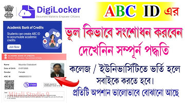 How to edit ABC ID in digilocker | ABC ID Me Correction Kaise Kare | ABC ID Update Kaise Kare | ABC