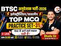 BTSC Instructor Electrician/Wireman Class | PRACTICE SET-31 | BTSC Instructor Sylllabus Electrician
