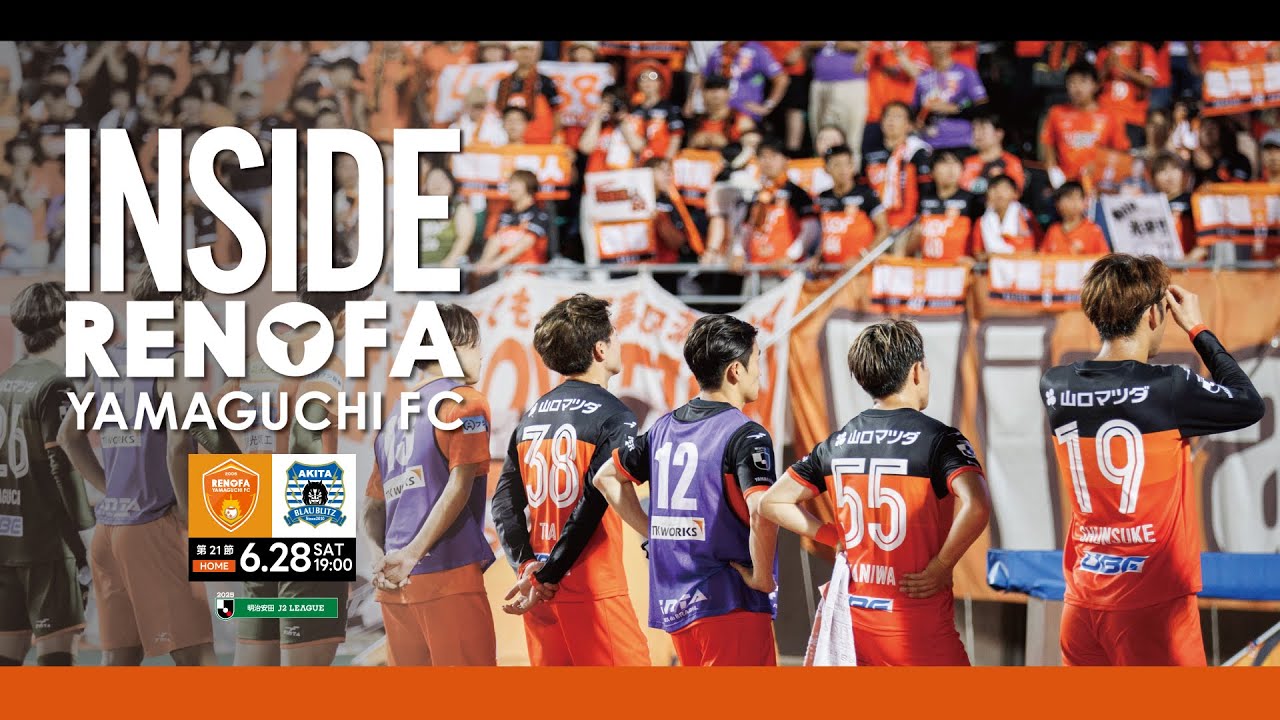 INSIDE_#21】 2025.6.28 vs. ブラウブリッツ秋田 - YouTube