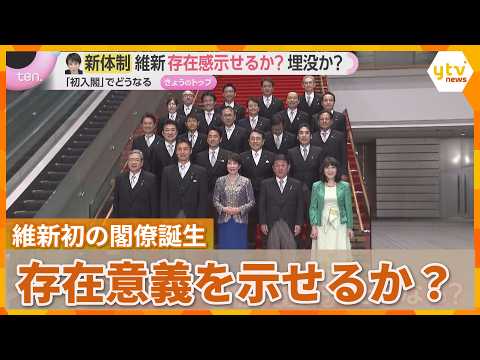 The first cabinet minister from the Japan Innovation Party has been appointed, 11 months after jo...