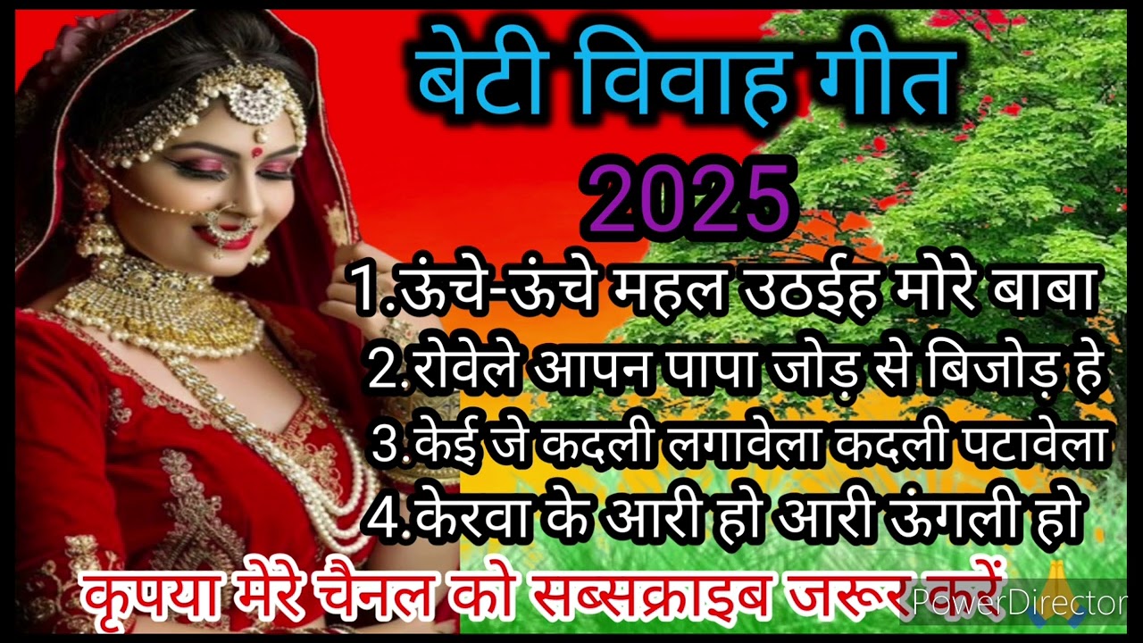 बेटी विवाह गीत//ऊंचे-ऊंचे महल उठ‌ईह मोरे बाबा//beti vivah Geet bhojpuri Nilu ke lokgeet#nilukegeet