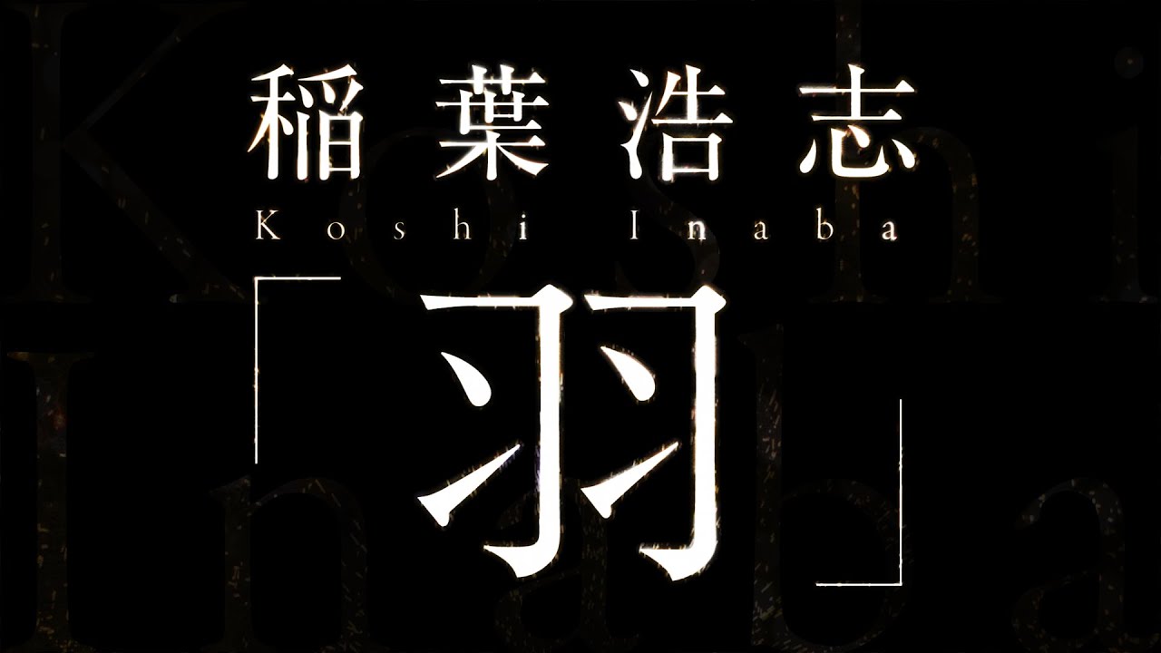 稲葉浩志 羽 アニメ 名探偵コナン オープニングテーマ Youtube