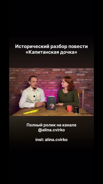 «Капитанская дочка»: исторический разбор #интересныефакты #литература # ...