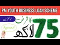 prime minister loan scheme 2023, prime minister youth business loan,pm youth loan scheme 2023