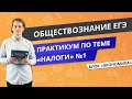 ЕГЭ ОБЩЕСТВОЗНАНИЕ | Практикум по налогам №1