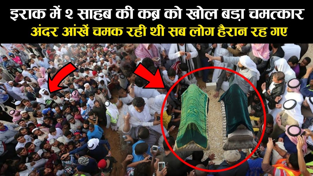 Mystry Rasool Iraq 2 Sahaba Grave Open Mystery | As - haabe Rasool in Iraq - YouTube