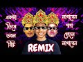       funny remix  bangla funny meme remix  vicky dj extra