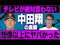 【驚愕】世間的なイメージとは全然違う元木が垣間見た中田翔の素顔を暴露!