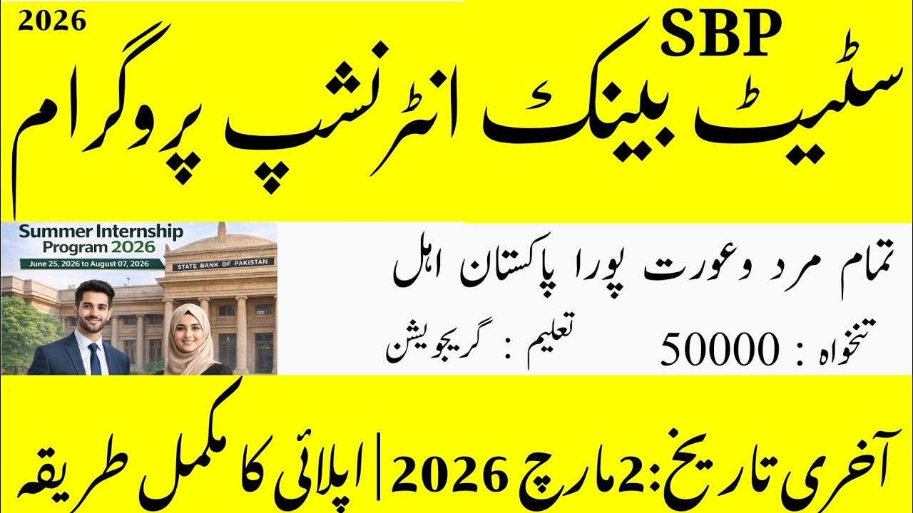 SBP Internship 2026 | State Bank of Pakistan Paid Internship | Apply Before March 2! 😱