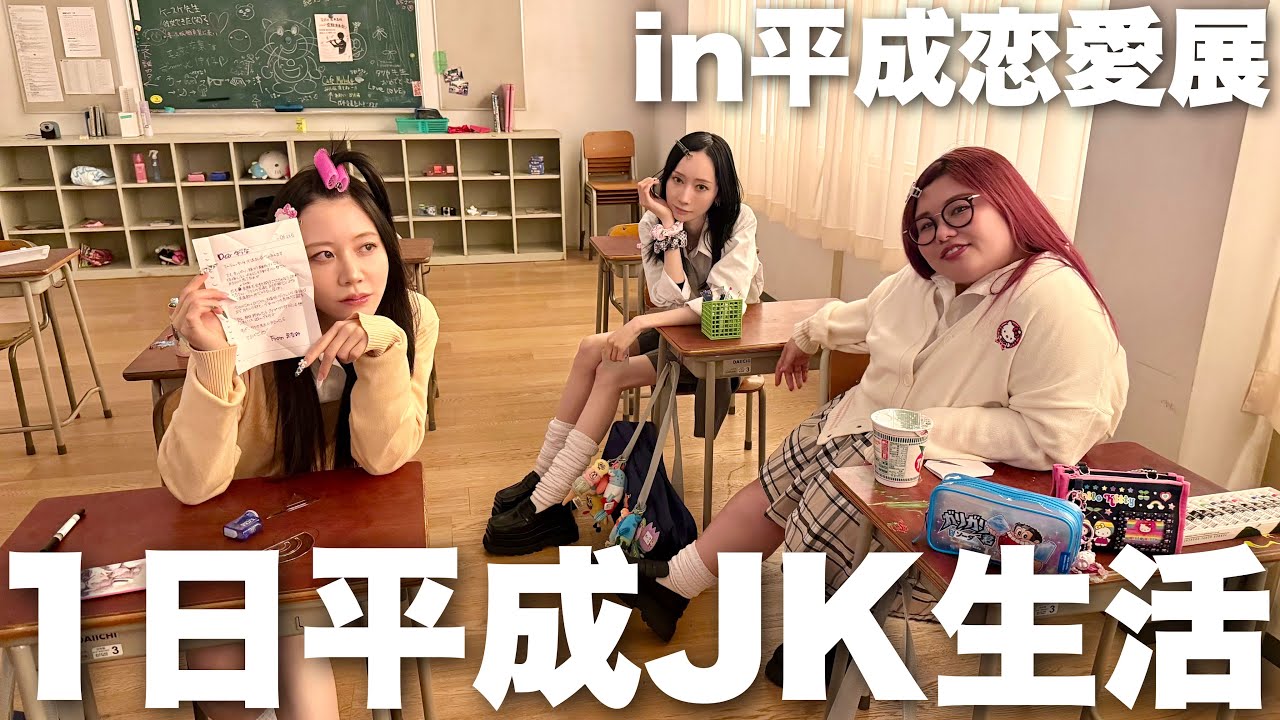 We went to the viral Heisei-era romance exhibit as best friends in
