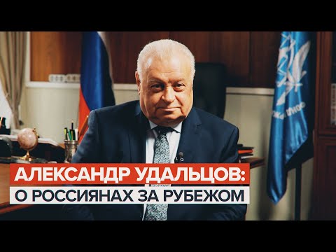 «Защищаем сограждан, где бы они ни были»: Александр Удальцов о защите прав соотечественников