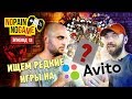 Ищем редкие игры на Авито! [NO PAIN - NO GAME Ep.13]