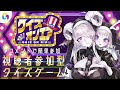 【#finger/クイズオンエア】視聴者参加型クイズ！シスターズとクイズで勝負だ！【シンスヴィアシスターズ】