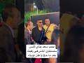 أحمد سعد جاي لابس سلسلتين الماس في رقبته بعد ما حج واعلن توبته أحمد سعد جاي لابس سلسلتين الماس في رقبته بعد ما حج واعلن توبته