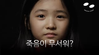 Are you afraid of death? | Korean kids answer