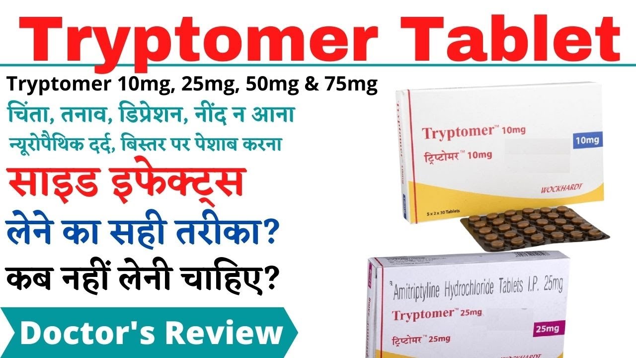 Tryptomer Tablet in Hindi