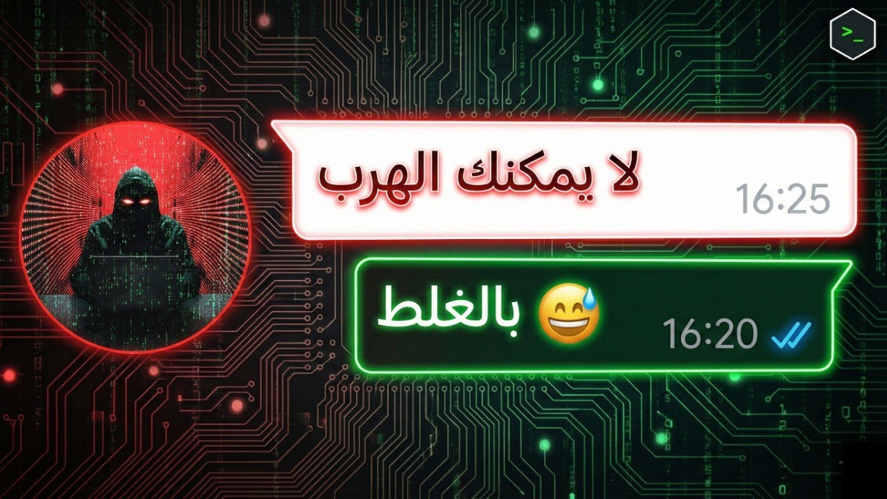 دخلت مجموعة هكرز بالغلط 😨