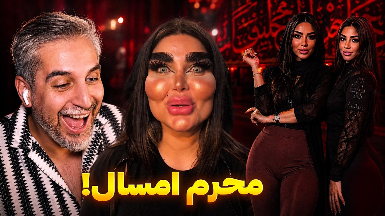 ⁣از شیر تعزیه تا پلنگ های محرم!😃سوژه های عجیب محرم امسال 7