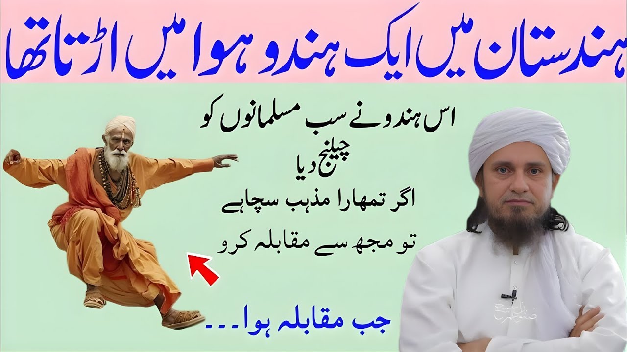 Hindustan Mai Eik Hindu Hawa Mai Urta Tha Os Hindu Ne Sub ko challenge Diya | Mufti Tariq Masood