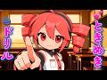 💕ときめき🌀ドリル / 重音テト / DJ moriking 【Drill / EDM / Japanese Anime Song 】