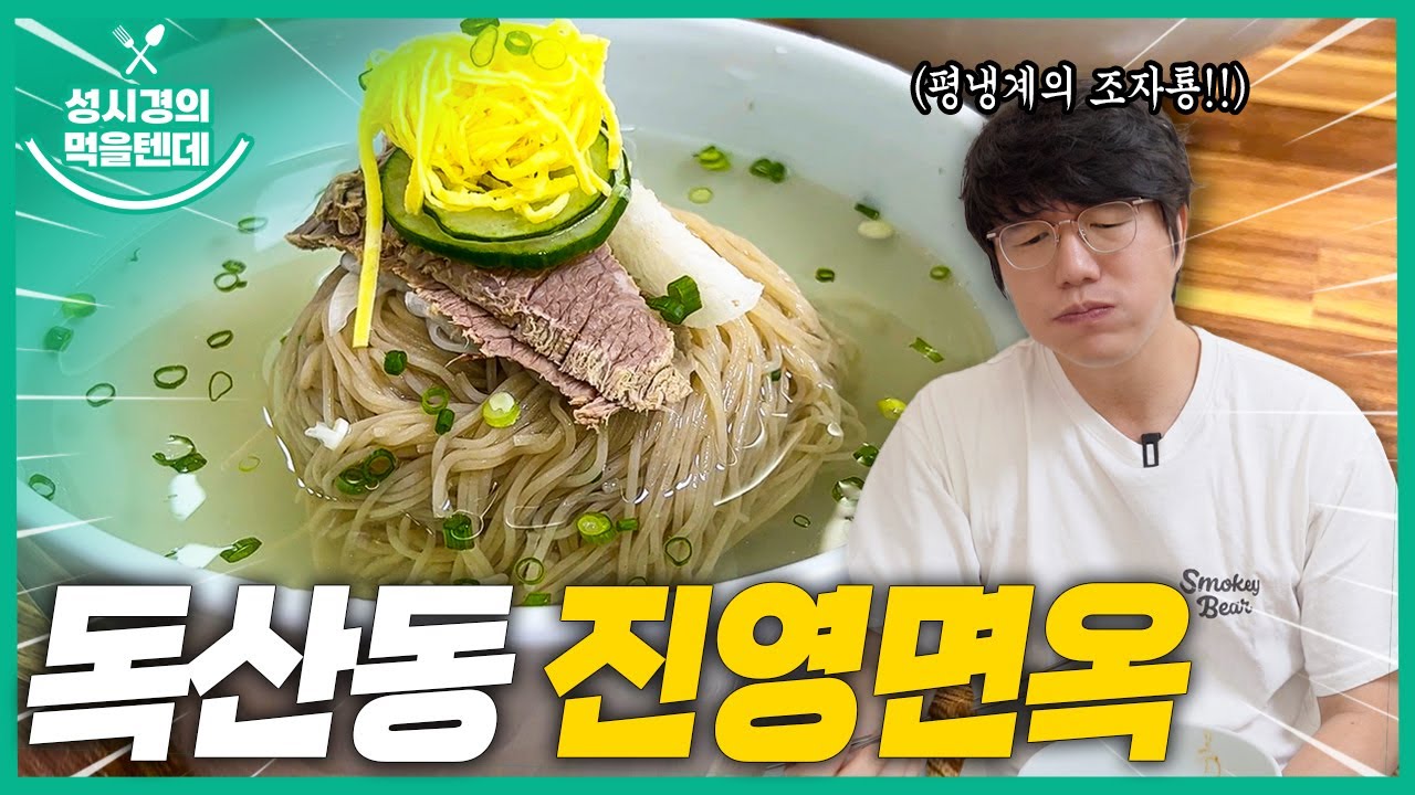 진영면옥
