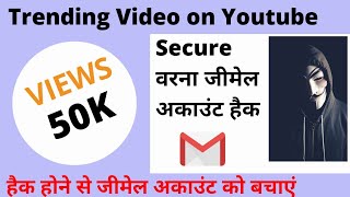 How To Secure Gmail Account || How To Increase Gmail Security || Gmail Security ||Hindi
