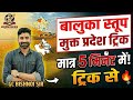 बालुका स्तूप मुक्त प्रदेश ट्रिक l राजस्थान के भौतिक प्रदेश trick  By GC BISHNOI  l Aadhunik Classes