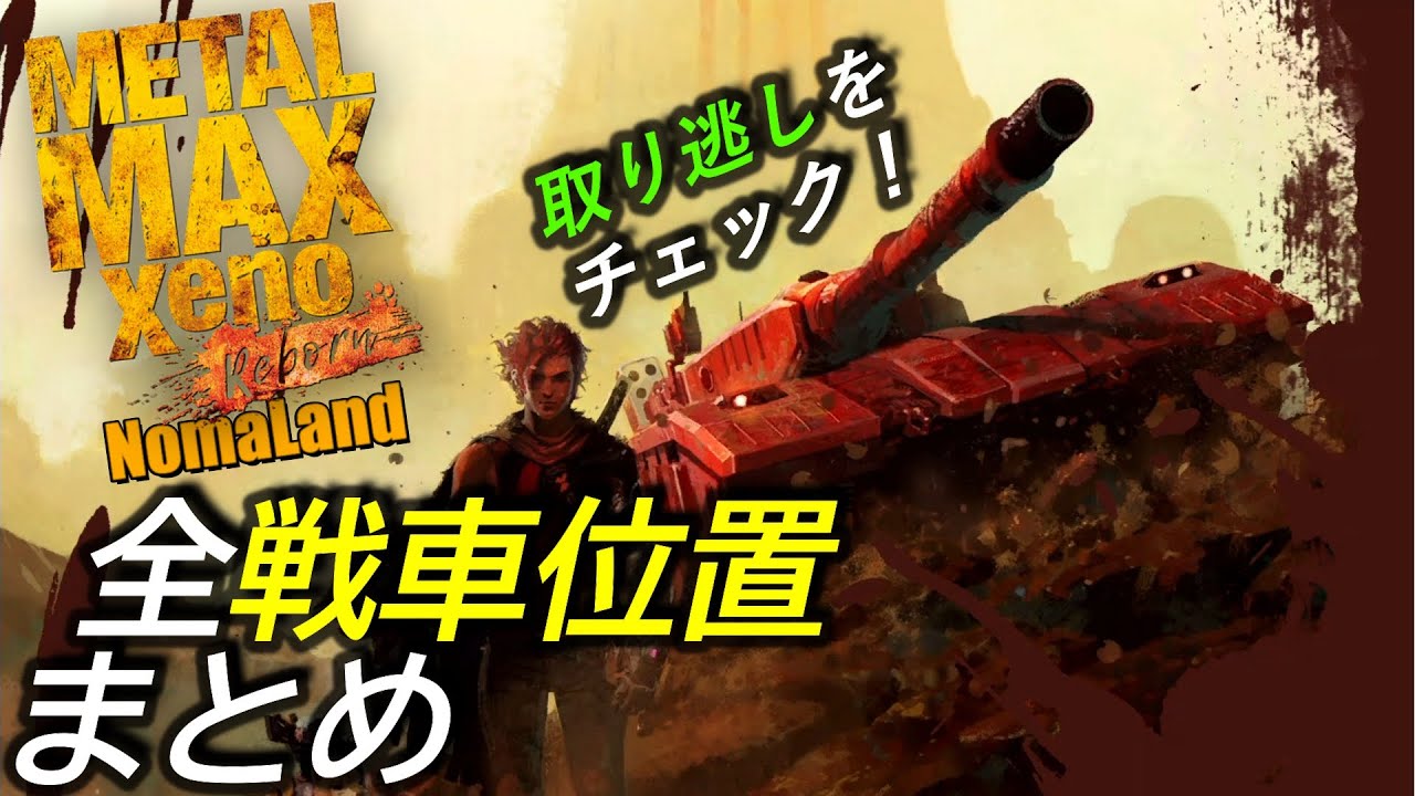 マックス 攻略 メタル 2r FrontPage