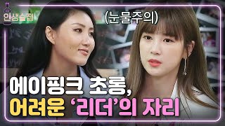 lifebar ′리더′ 초롱이의 부담감, 이제는 내려놔도 괜찮아요! 180705 EP.78