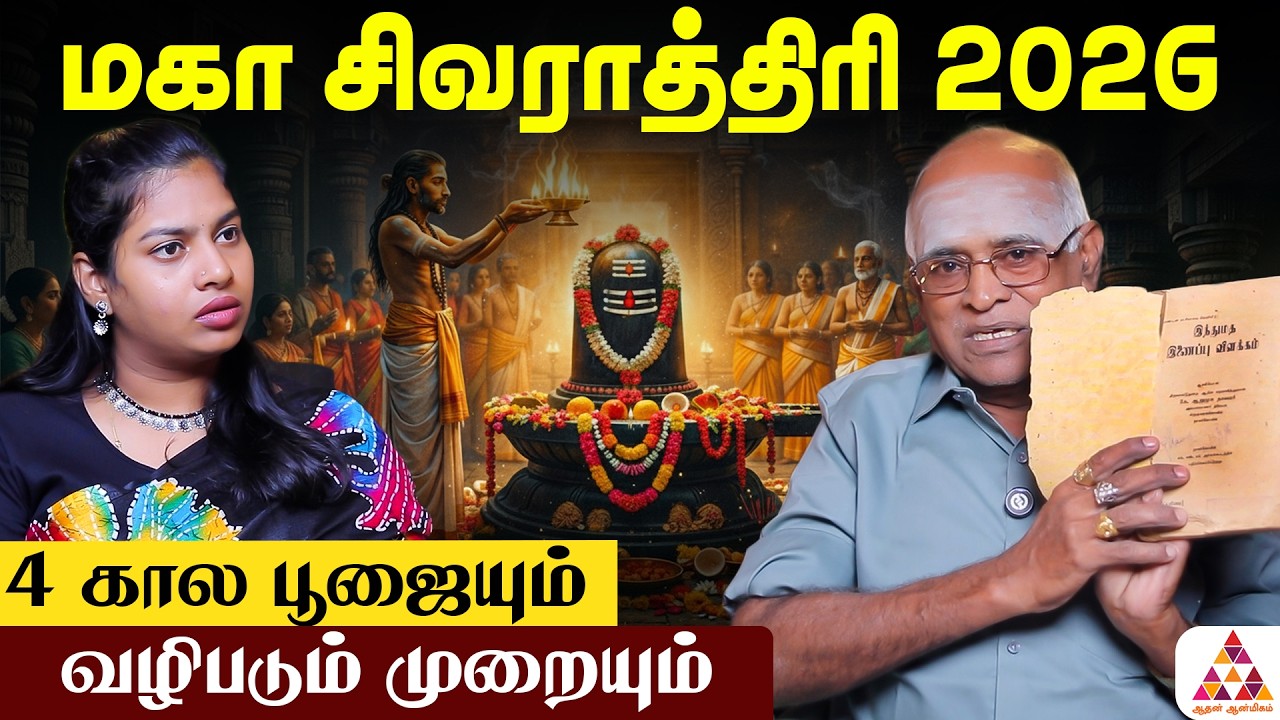 இந்த தப்பை சிவராத்திரியில் செய்யாதீங்க..சிவன் அருள் கிடைக்காது | Thenkasi Eshwaran #mahashivaratri